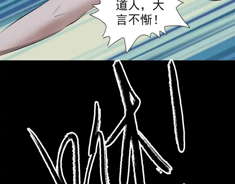 《易人奇录》第218话 鬼仙 第76页