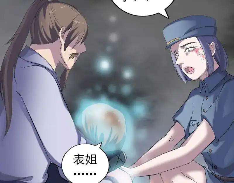 《易人奇录》第218话 鬼仙 第12页