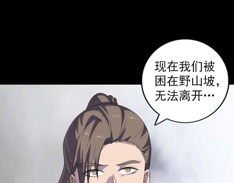 《易人奇录》第218话 鬼仙 第24页