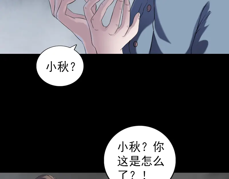 《易人奇录》第218话 鬼仙 第11页
