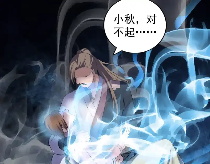 《易人奇录》第218话 鬼仙 第3页