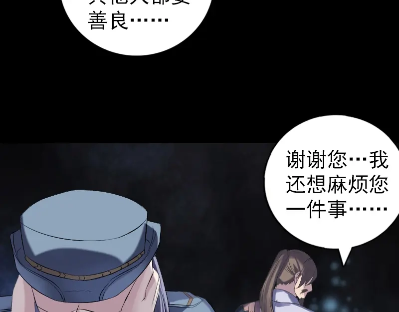 《易人奇录》第218话 鬼仙 第8页