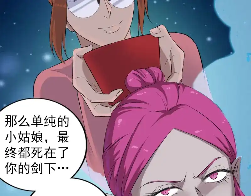 《易人奇录》第219话 破阵 第17页