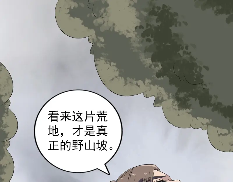 《易人奇录》第219话 破阵 第80页