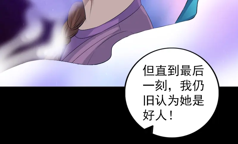 《易人奇录》第219话 破阵 第26页