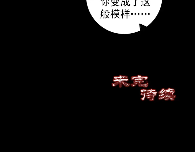 《易人奇录》第219话 破阵 第95页