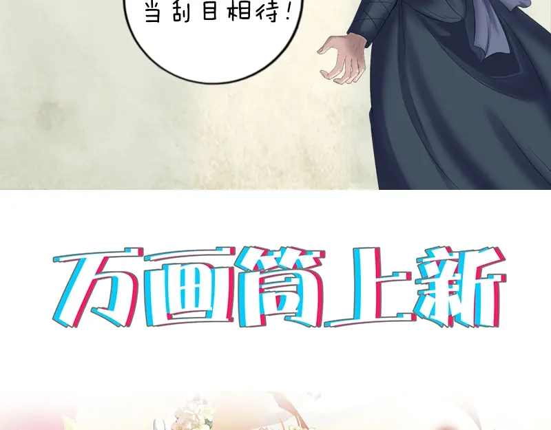 《易人奇录》第219话 破阵 第98页