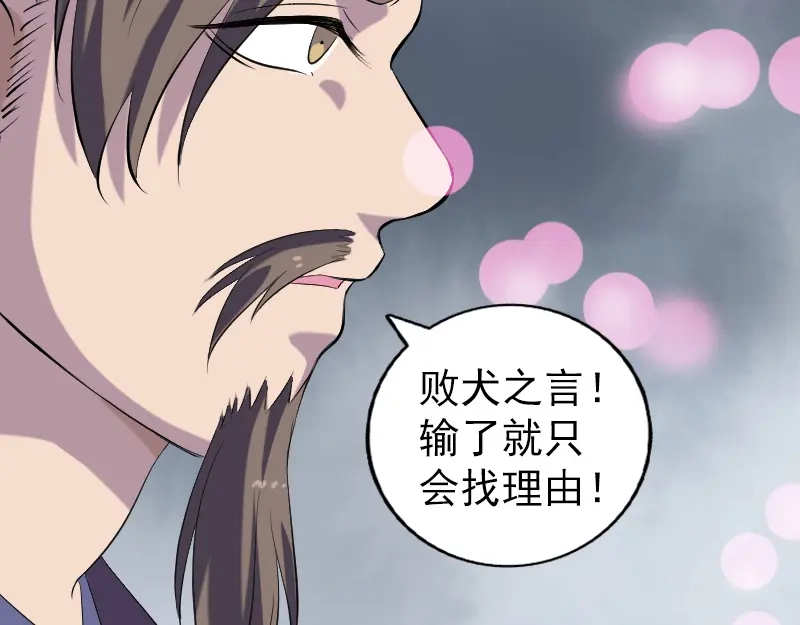 《易人奇录》第219话 破阵 第70页
