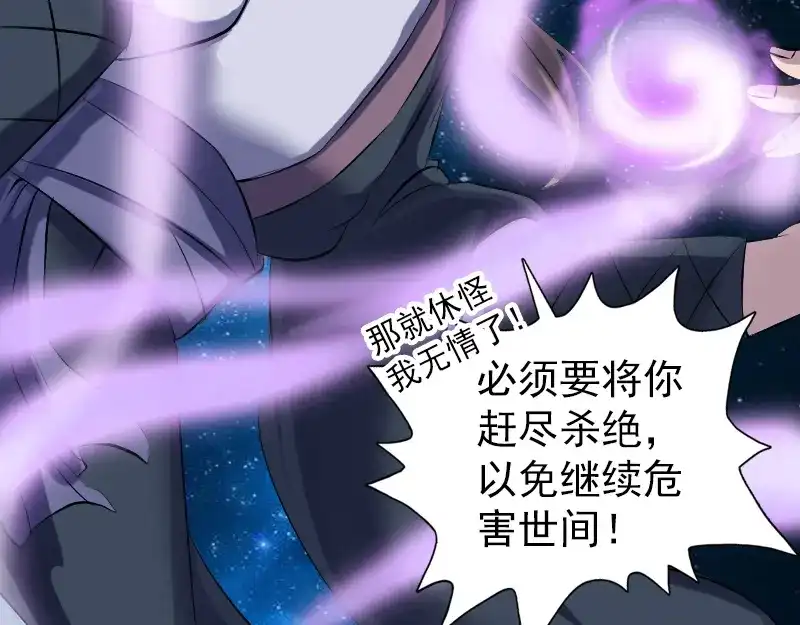 《易人奇录》第219话 破阵 第61页