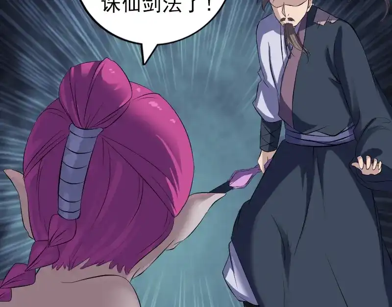 《易人奇录》第219话 破阵 第12页