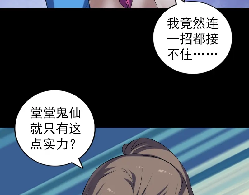 《易人奇录》第219话 破阵 第57页