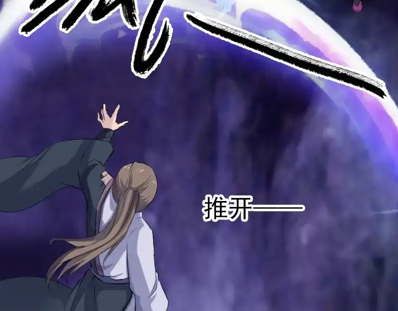 《易人奇录》第219话 破阵 第20页
