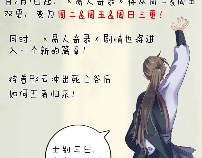 《易人奇录》第219话 破阵 第97页
