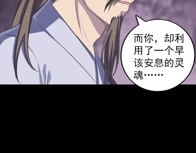 《易人奇录》第219话 破阵 第28页
