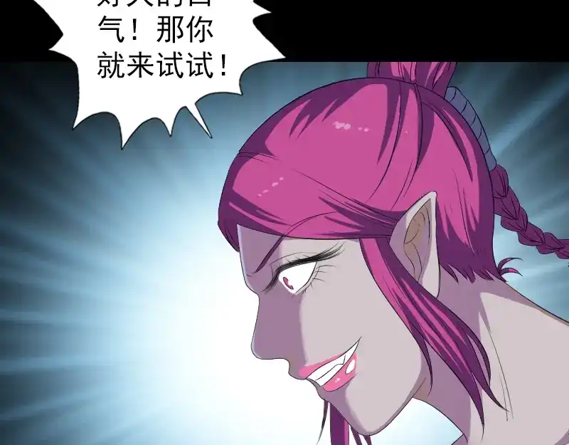 《易人奇录》第219话 破阵 第31页
