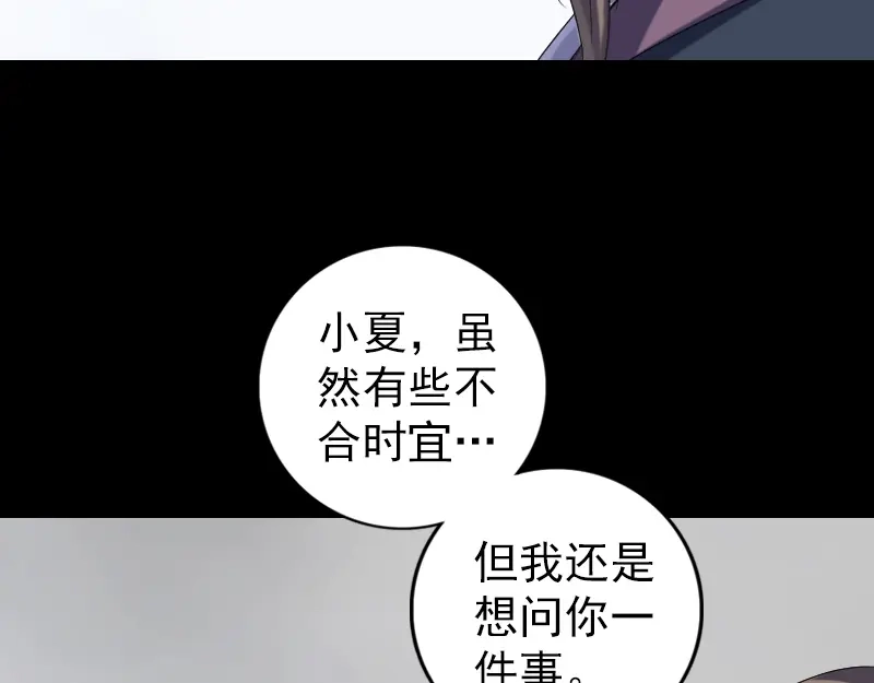 《易人奇录》第219话 破阵 第90页