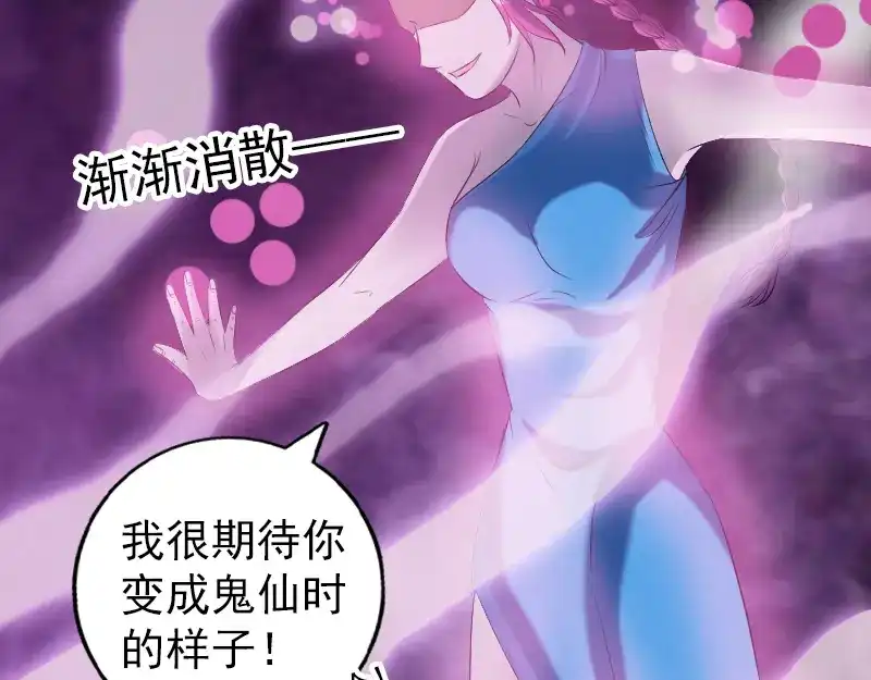《易人奇录》第219话 破阵 第72页