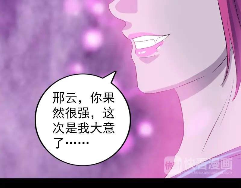 《易人奇录》第219话 破阵 第68页