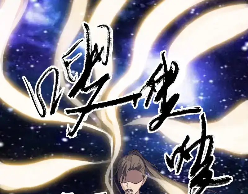 《易人奇录》第219话 破阵 第33页