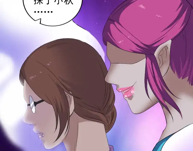 《易人奇录》第219话 破阵 第25页