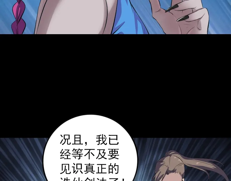 《易人奇录》第219话 破阵 第11页