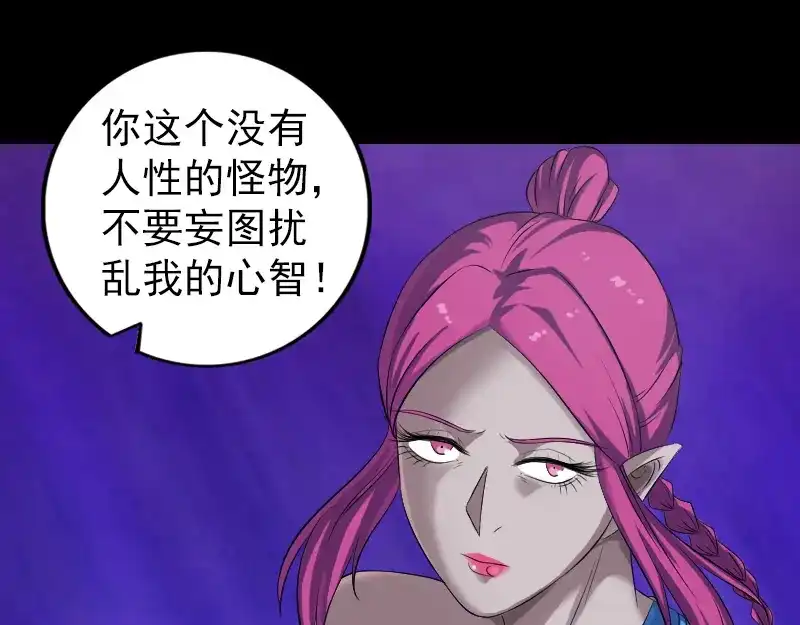 《易人奇录》第219话 破阵 第22页