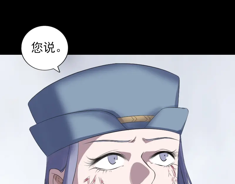 《易人奇录》第219话 破阵 第93页