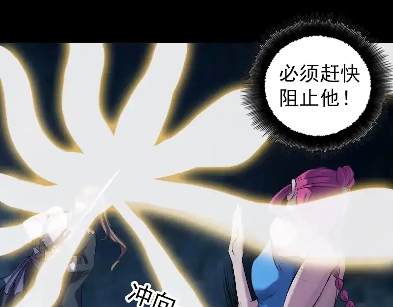 《易人奇录》第219话 破阵 第37页