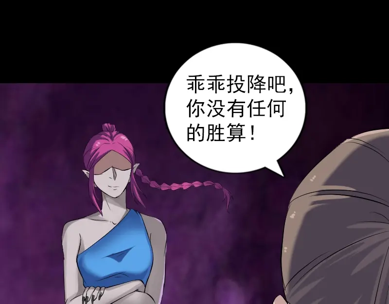 《易人奇录》第219话 破阵 第7页