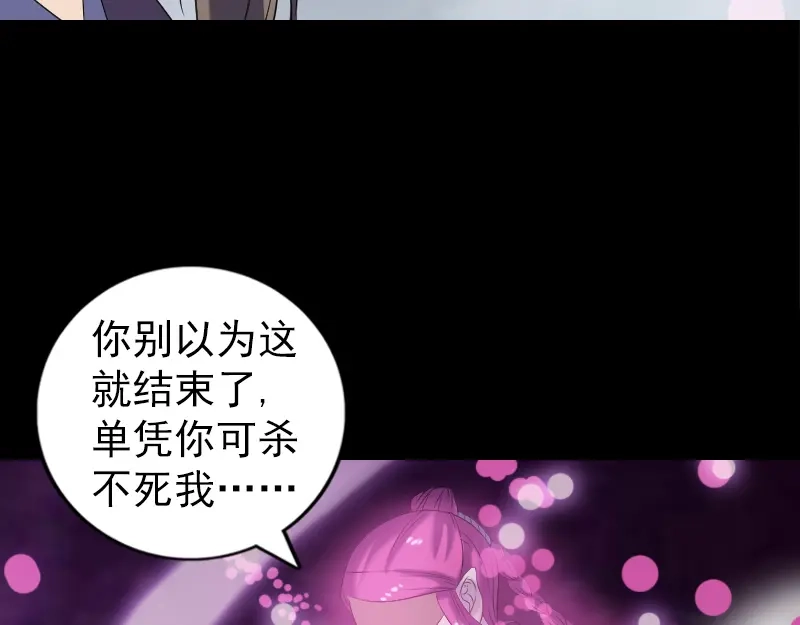 《易人奇录》第219话 破阵 第71页