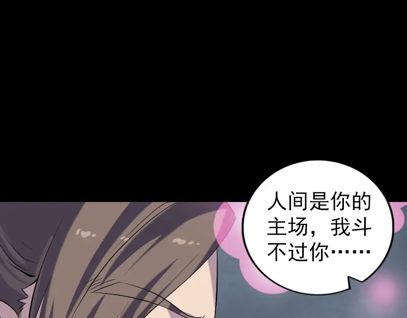 《易人奇录》第219话 破阵 第69页