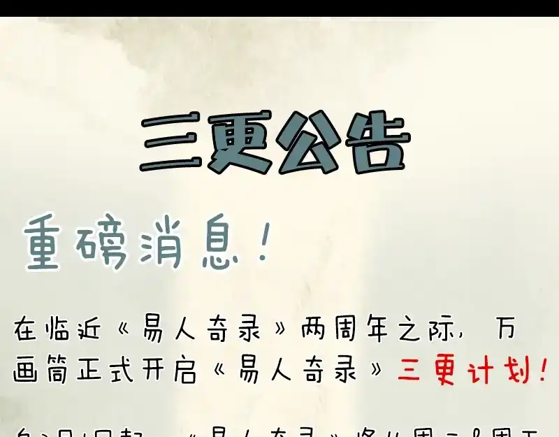 《易人奇录》第219话 破阵 第96页