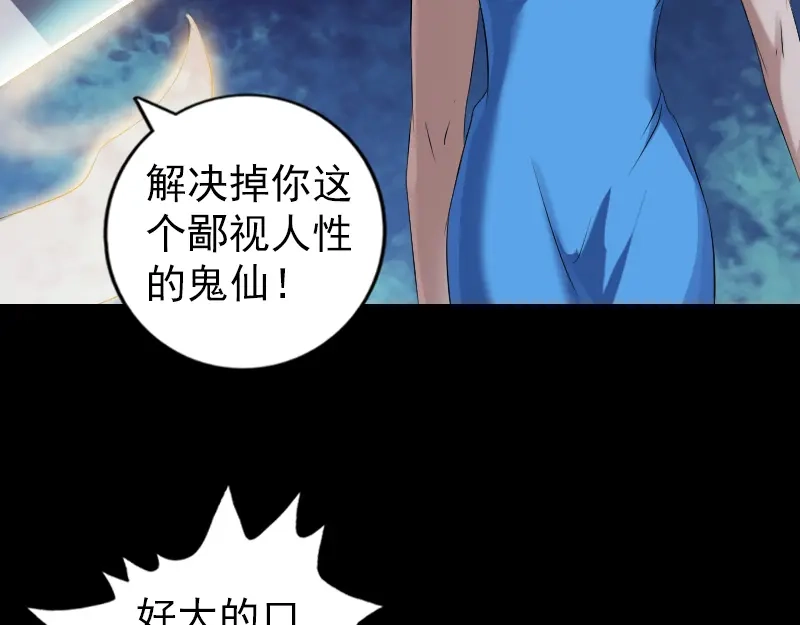 《易人奇录》第219话 破阵 第30页