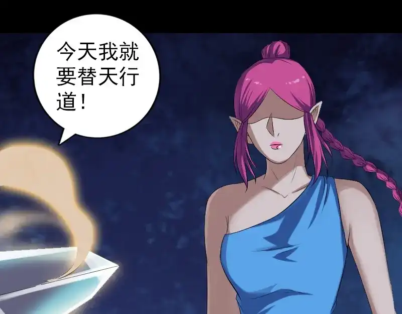 《易人奇录》第219话 破阵 第29页