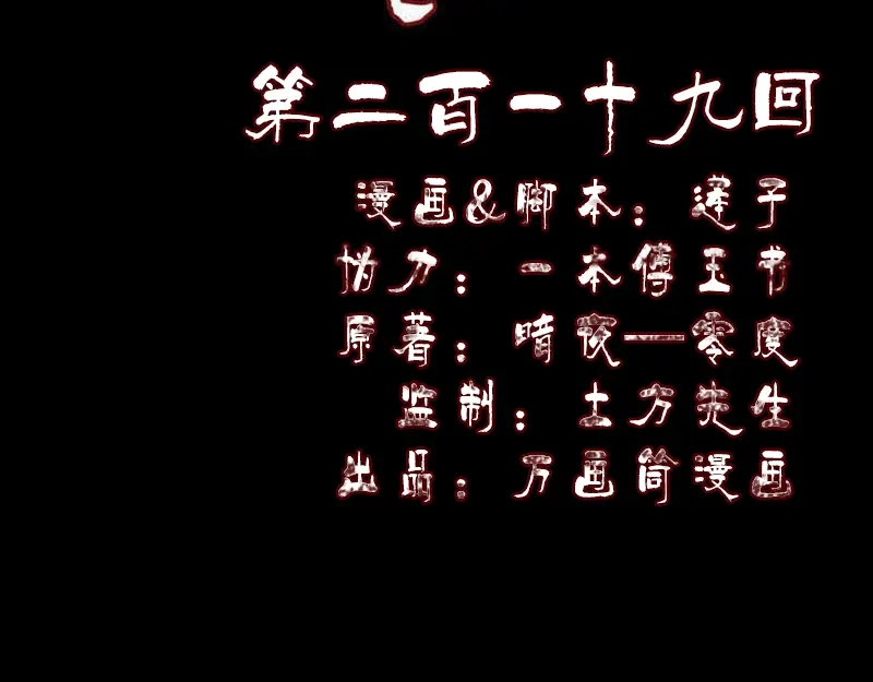 《易人奇录》第219话 破阵 第2页
