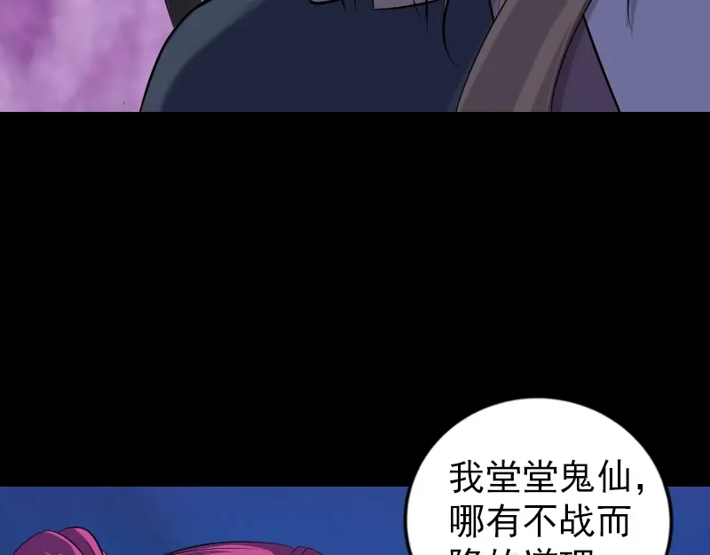 《易人奇录》第219话 破阵 第9页