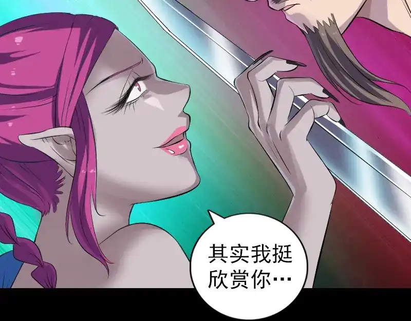 《易人奇录》第219话 破阵 第15页