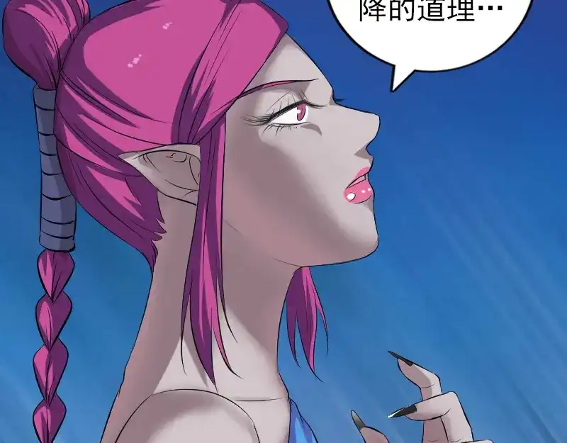 《易人奇录》第219话 破阵 第10页