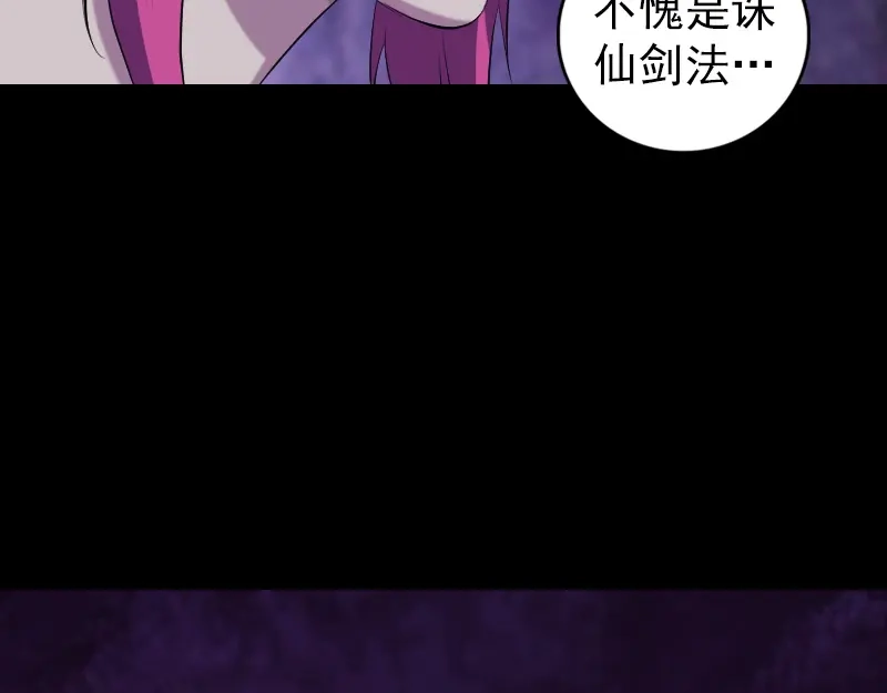 《易人奇录》第219话 破阵 第54页