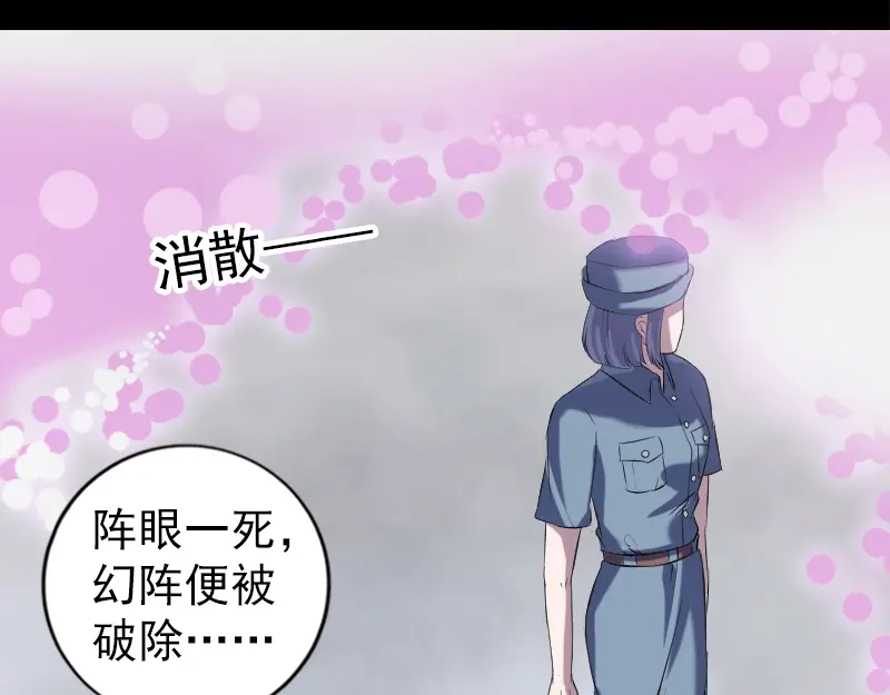 《易人奇录》第219话 破阵 第77页