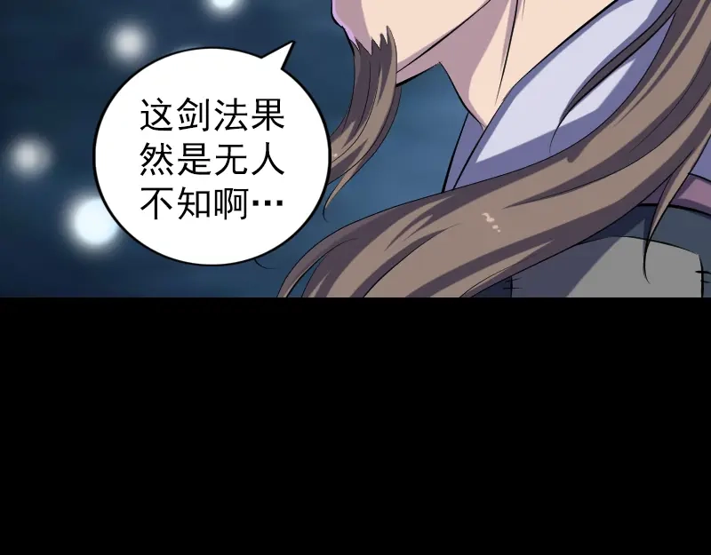 《易人奇录》第219话 破阵 第6页