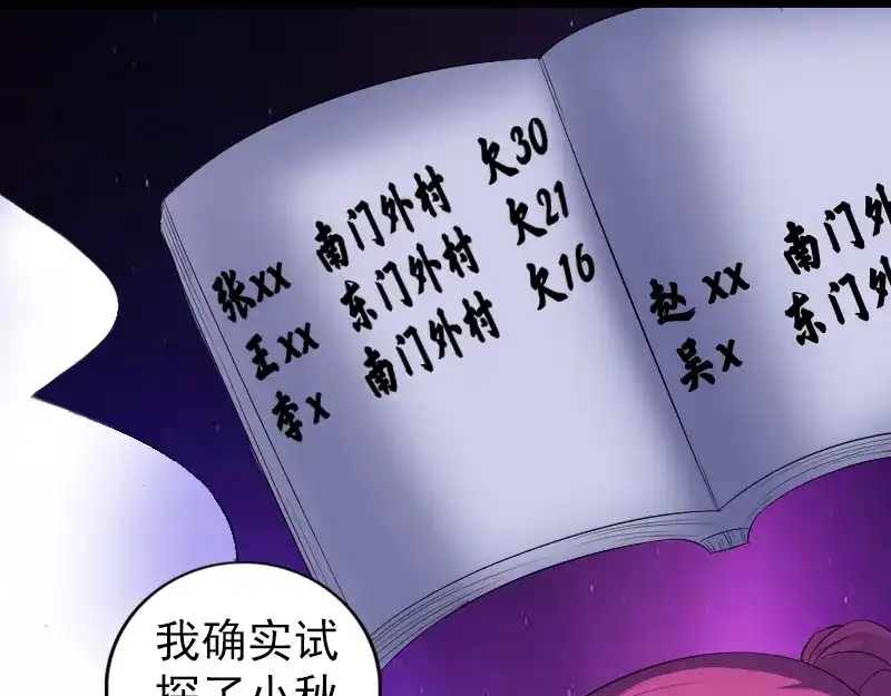 《易人奇录》第219话 破阵 第24页