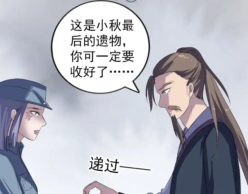 《易人奇录》第219话 破阵 第84页