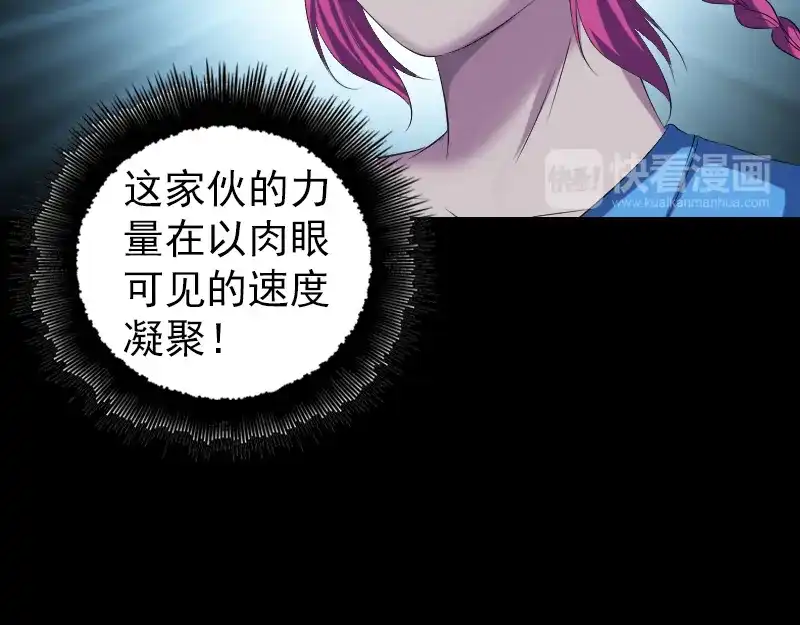 《易人奇录》第219话 破阵 第36页