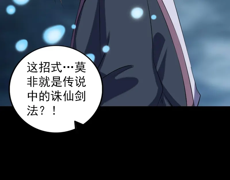 《易人奇录》第219话 破阵 第4页