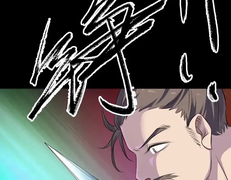 《易人奇录》第219话 破阵 第14页
