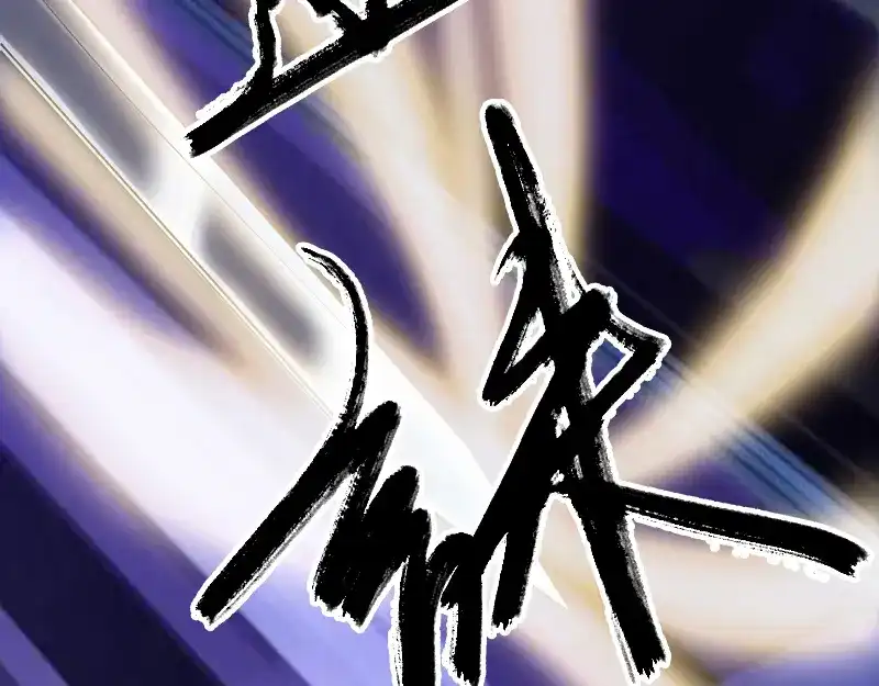 《易人奇录》第219话 破阵 第44页
