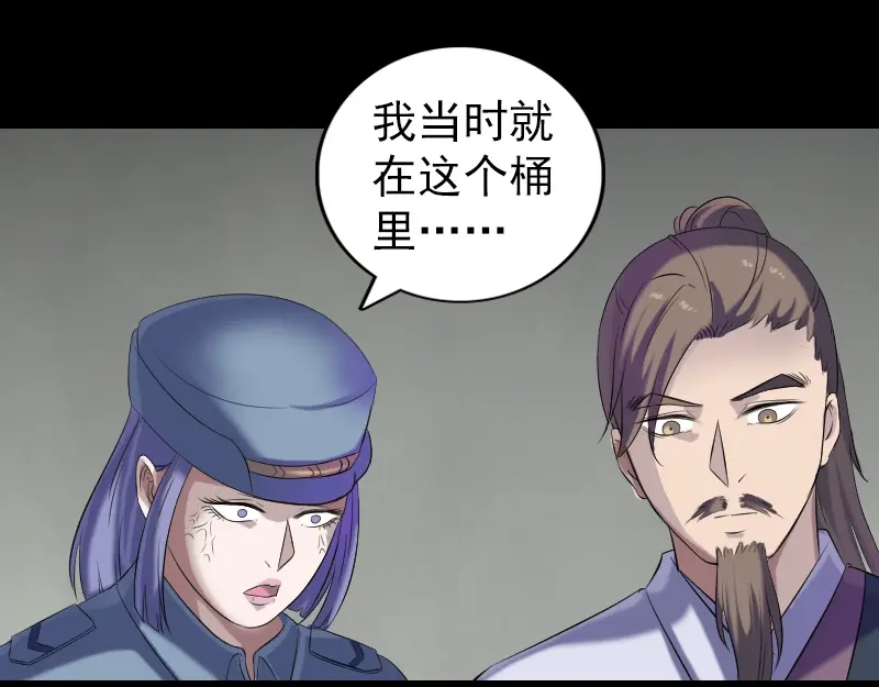 《易人奇录》第220话 救赎 第3页