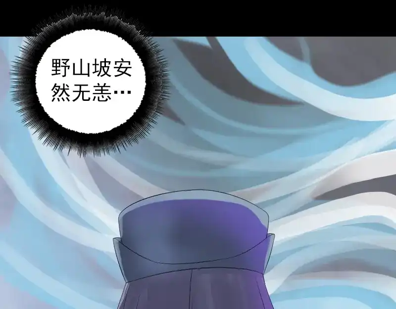 《易人奇录》第220话 救赎 第11页