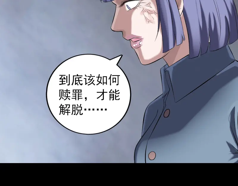 《易人奇录》第220话 救赎 第33页
